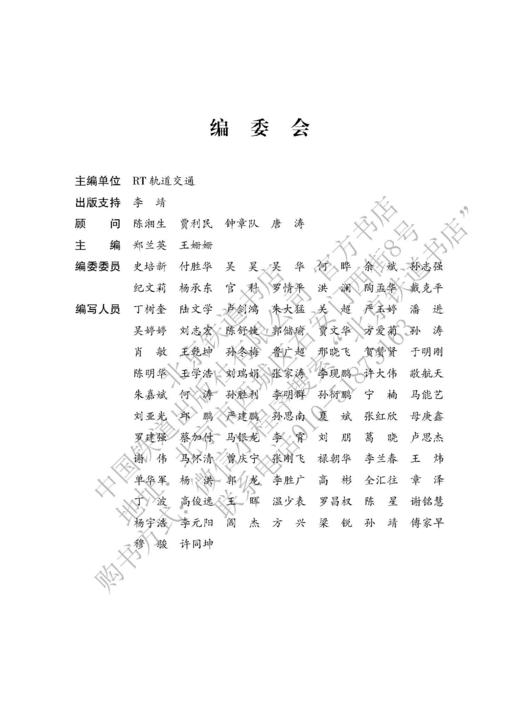 978-7-113-28381-0 第六届中国智慧轨道交通大会论文集 商品图2