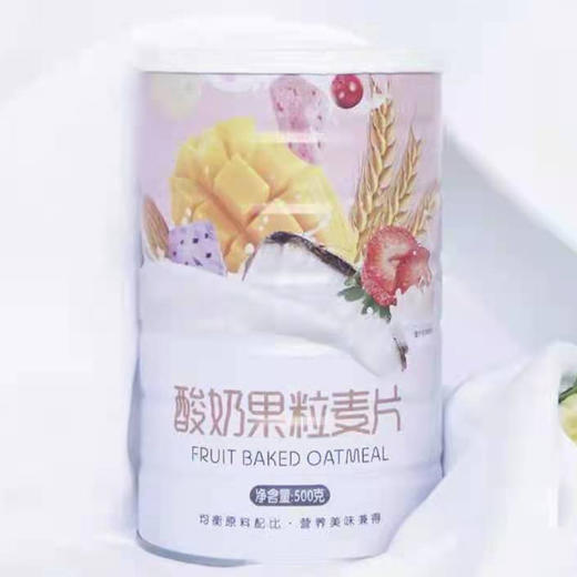 【9.5元/桶】食美吖酸奶果粒麦片桶装500g（0302179） 商品图0