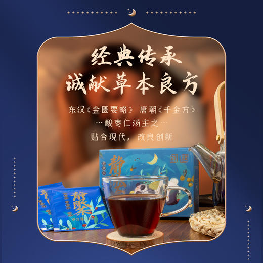 【断货】正安·静眠茶   每天一杯  你的晚安好伴侣  3g*20袋 商品图2