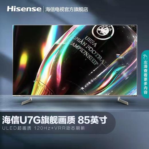 海信85U7G电视机 商品图2