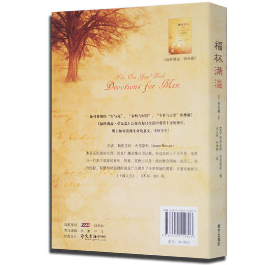 《福杯满溢：弟兄篇，姊妹篇》两本套装 商品图2