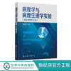正版 病理学与病理生理学实验 潘晓燕 病理学病理生理学实验指导 商品缩略图0