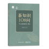 茶知识108问 商品缩略图0