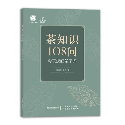 茶知识108问 商品图0