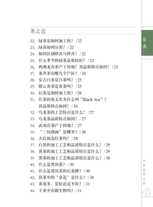 茶知识108问 商品图1