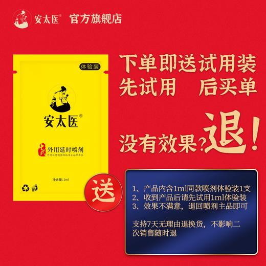 安太医官方2代延时喷剂蛇阳通宝 男用喷剂夫妻成人情趣床上性用品 商品图6