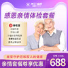 感恩亲情 体检套餐(海南分院）03.18下架 商品缩略图0