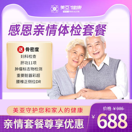 感恩亲情 体检套餐(海南分院）03.18下架 商品图0