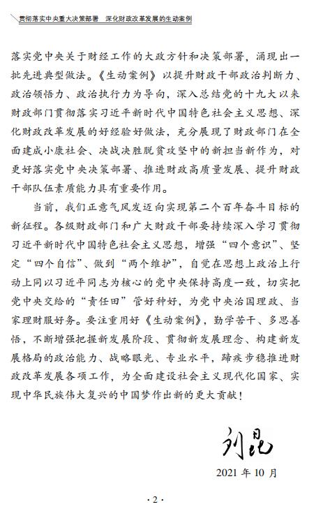 贯彻落实中央重大决策部署 深化财政改革发展的生动案例 商品图2