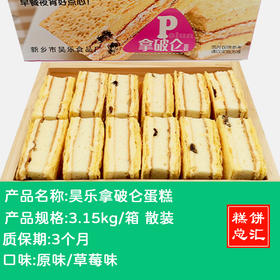 昊乐-拿破仑蛋糕3.15kg装