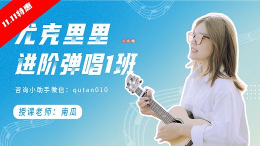 进阶弹唱一班10 商品图0