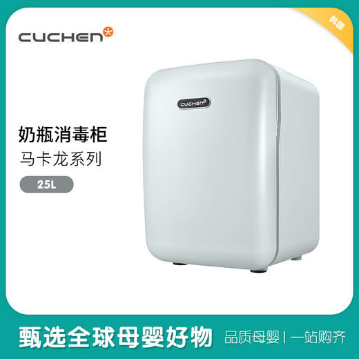 韩国进口CUCHEN酷晨奶瓶消毒柜马卡龙系列 商品图0