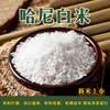 云南哈尼白米2kg/3kg 商品缩略图0