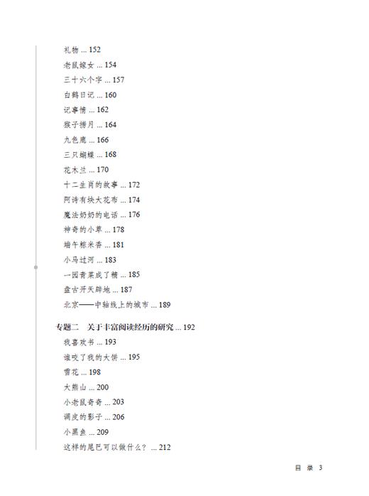 助力阅读 点亮童年 ——3—6岁儿童100本图画书研究 商品图3