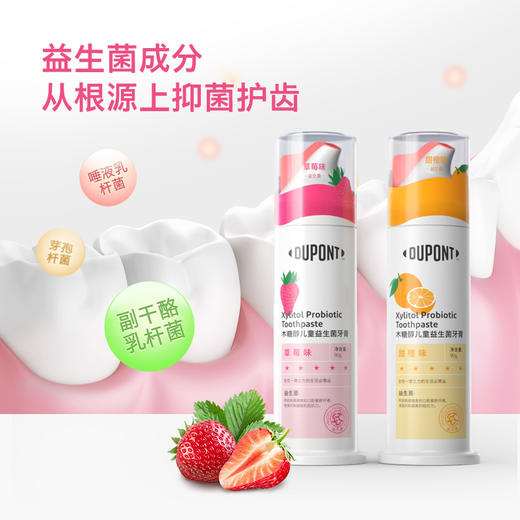 杜邦木糖醇儿童益生菌牙膏无氟按压式 商品图3