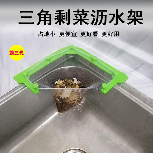 【送100个网】三角挂网沥水架网里倒厨房水槽过滤剩菜剩汤水过滤水池沥水架 商品图0