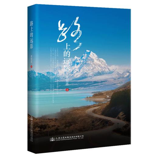 路上的远影 商品图4