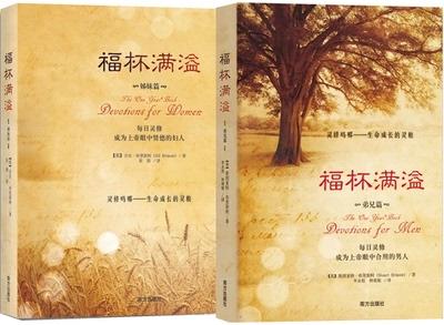 《福杯满溢：弟兄篇，姊妹篇》两本套装 商品图0