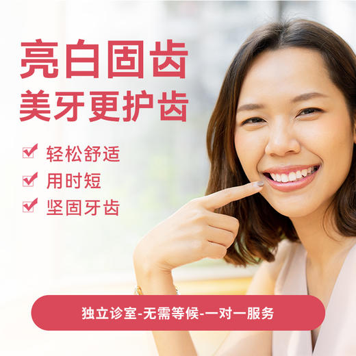 牙齿美白套餐* 商品图0
