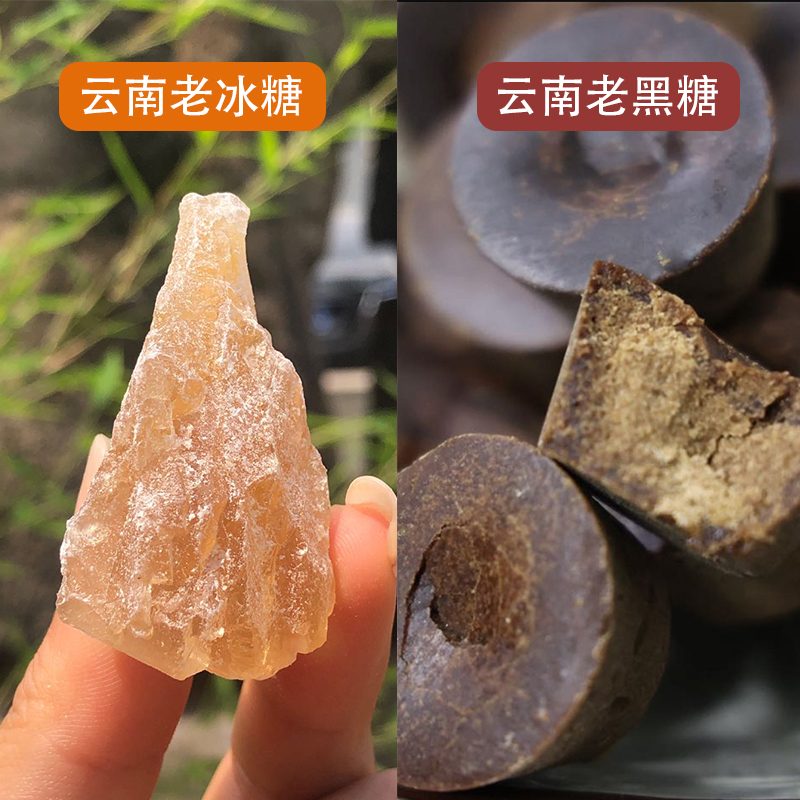 【云南有机老黑糖&红糖&老冰糖】传统古法手工熬制 原料只有云南老甘蔗