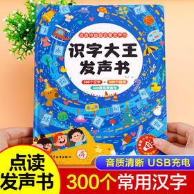 识字大王发声书 幼儿学前看图认字神器儿童启蒙卡片3000字幼儿园小学中班教材用书3-6岁宝宝点读绘本会说话的早教有声书籍象形识字