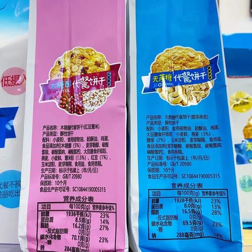 品冠园338g无蔗糖腰果燕麦木糖醇红豆薏米代餐饼干点心 商品图2