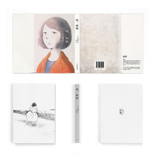 《呐，妈妈》 池边葵 漫编室 商品图1