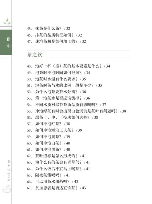 茶知识108问 商品图2