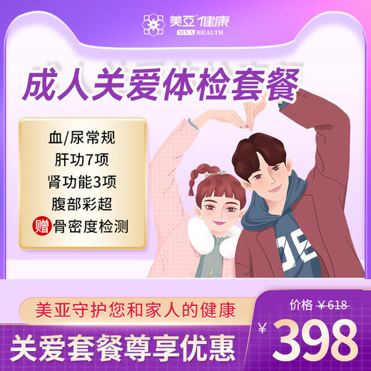 成人关爱体检套餐（海南分院）03.18下架 商品图0