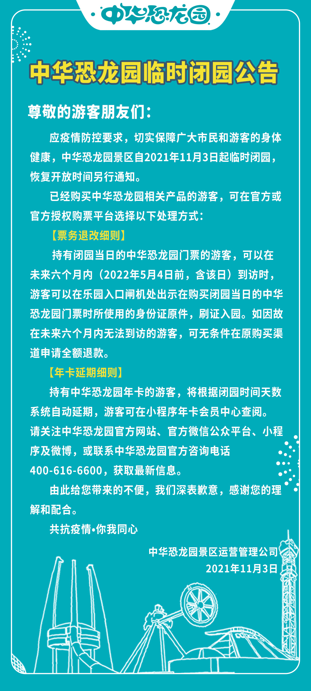 恐龙园常州门票年卡图片