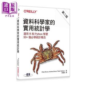 【中商原版】资料科学家的实用统计学 第二版 港台原版 Peter Bruce Andrew Bruce Peter Gedeck 欧莱礼