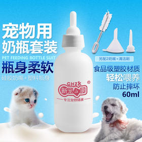 新宠之康奶瓶套装四件套宠物狗狗奶瓶猫咪幼犬幼猫奶瓶多奶嘴软嘴带瓶刷