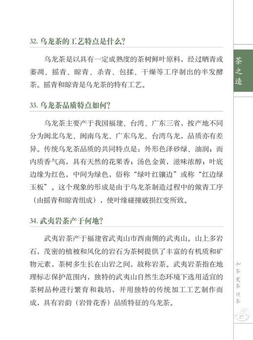 茶知识108问 商品图6