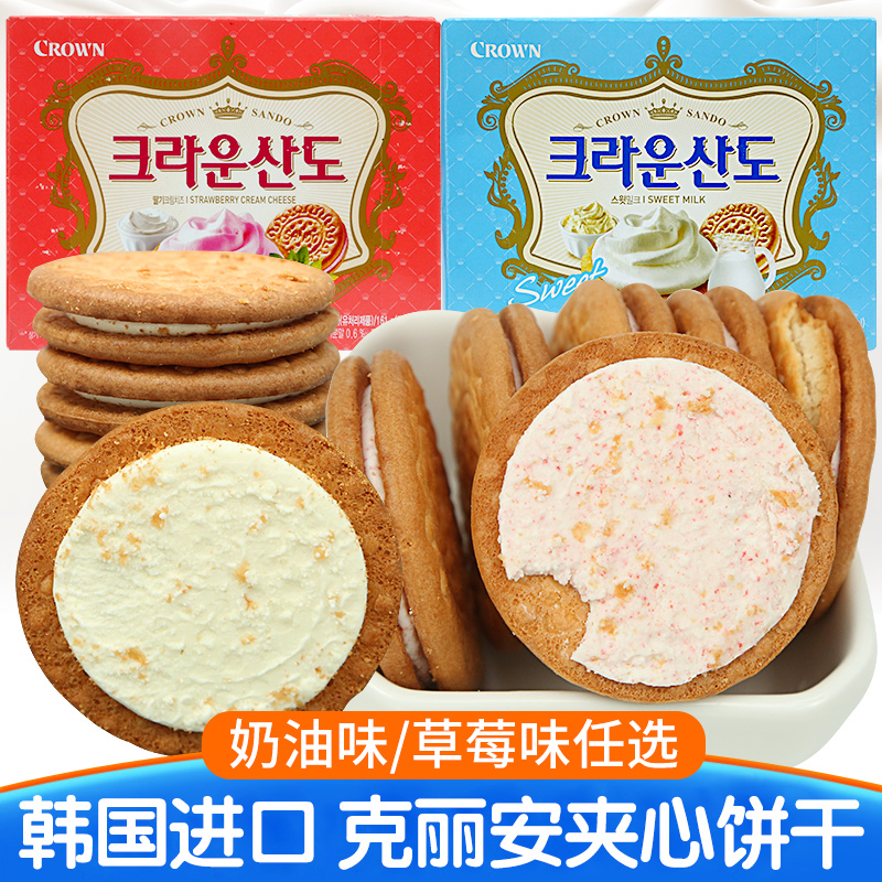 韩国进口零食克丽安可来运克丽安三多 奶油 草莓 夹心饼干 161g 盒装