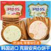 韩国进口零食克丽安可来运克丽安三多 奶油 草莓 夹心饼干 161g 盒装 商品缩略图0