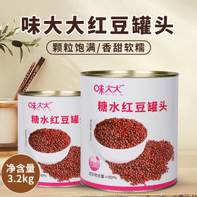味大大红豆3.2KG（大罐） 开罐即食