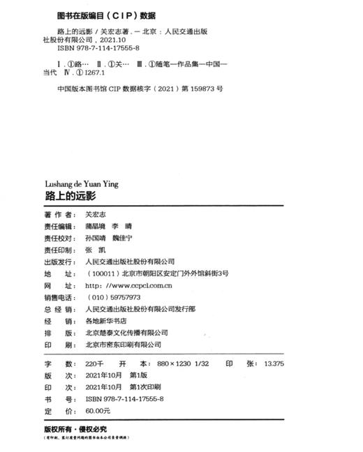路上的远影 商品图3