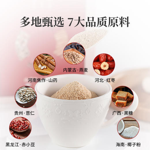 广誉远山药红豆薏仁粉（效期至22年12月） 商品图5