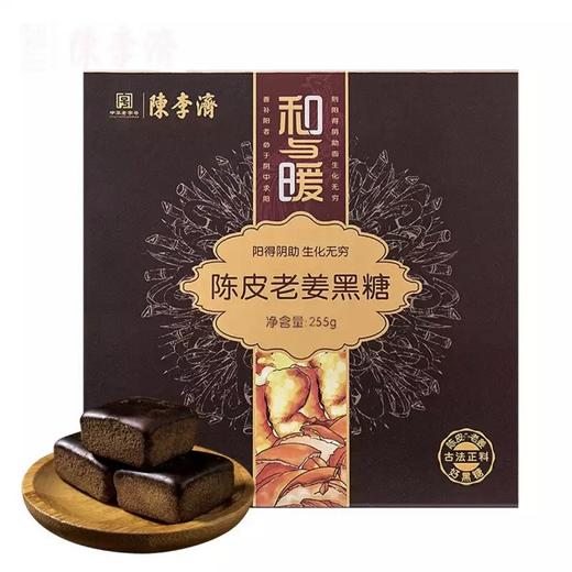 陈李济 陈皮老姜黑糖 255g*2 商品图1
