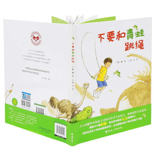 不要和青蛙跳绳 商品图1