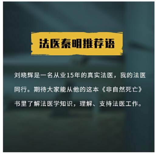 非自然死亡 我的法医笔记 商品图2