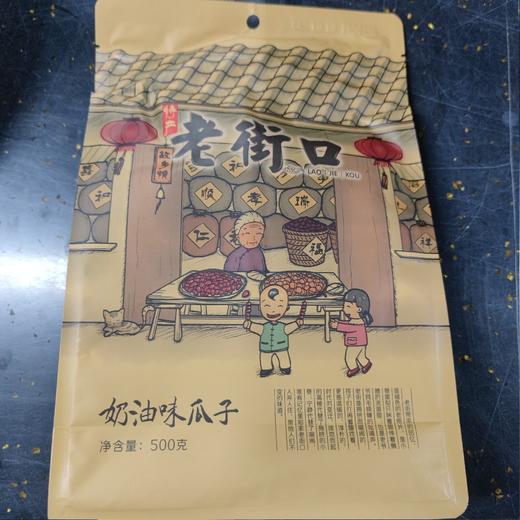 老街口奶油味瓜子500g 商品图0