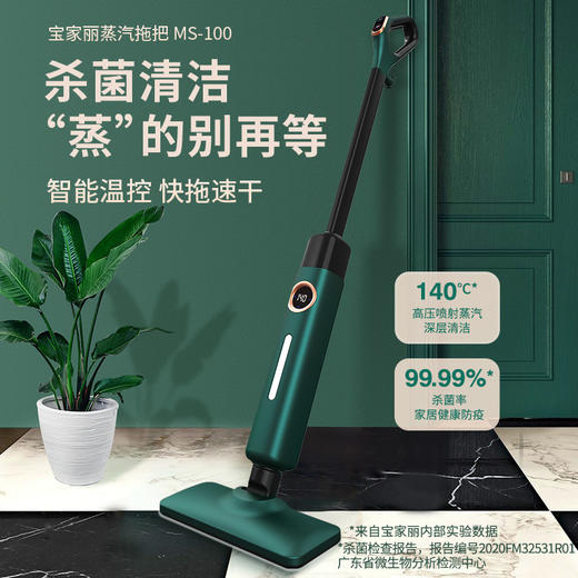 宝家丽高温蒸汽拖把家用消毒一体智能拖地机清洁机非无线 MS-100 商品图4
