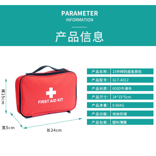 【应急包】-日常护理套装家庭户外车载 商品图2