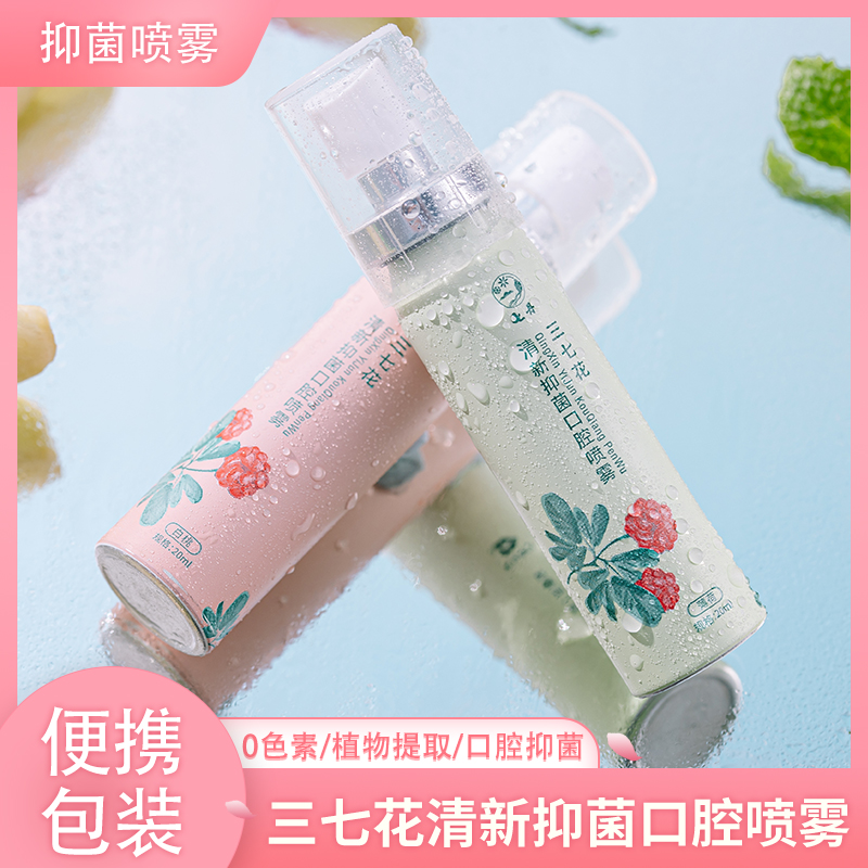 三七花清新抑菌口腔喷雾组合 1支薄荷香型+1支白桃香型（6支装）
