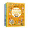 幼小衔接专注力训练100题（4册）5-8岁 麦斯思维 著 童书启蒙 商品缩略图0