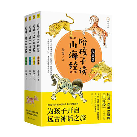 陪孩子读《山海经》（全4册） 商品图0