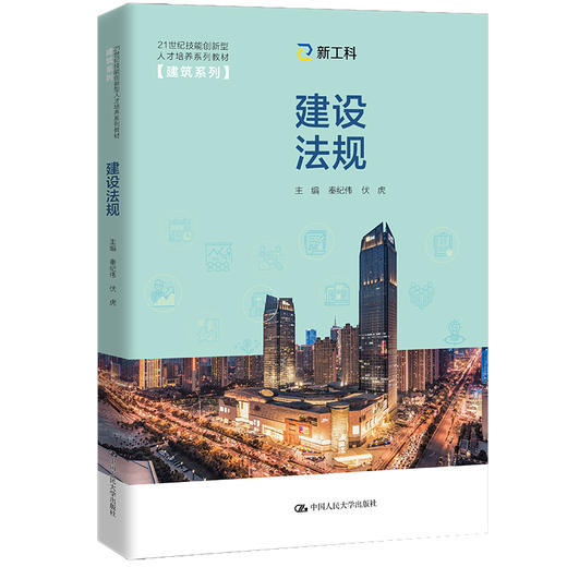 建设法规 商品图0