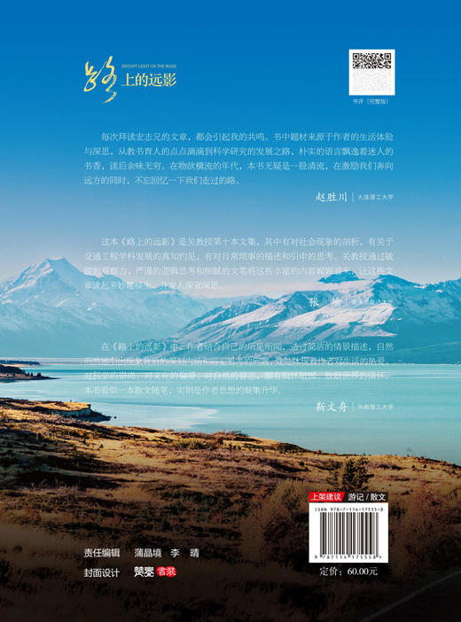 路上的远影 商品图1