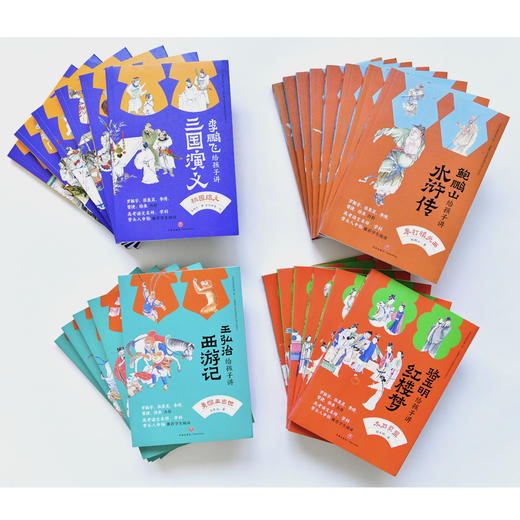 名家给孩子讲四大名著  6-12岁 儿童文学 商品图2